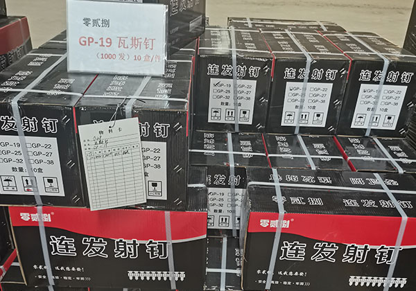 零貳捌瓦斯釘（連發射釘）