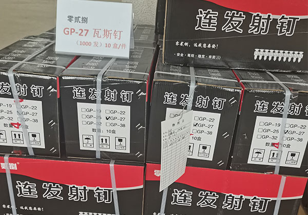 零貳捌瓦斯釘（連發射釘）