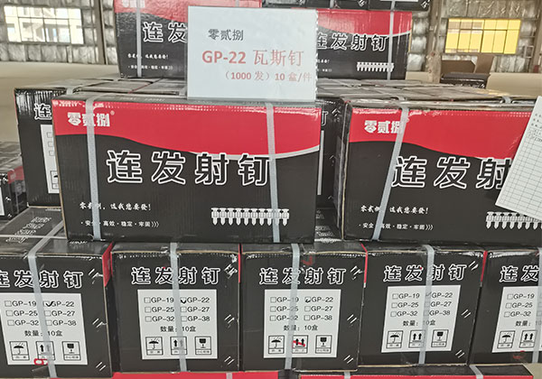 零貳捌瓦斯釘（連發射釘）