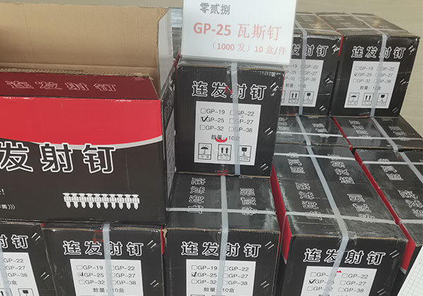 零貳捌瓦斯釘（連發射釘）
